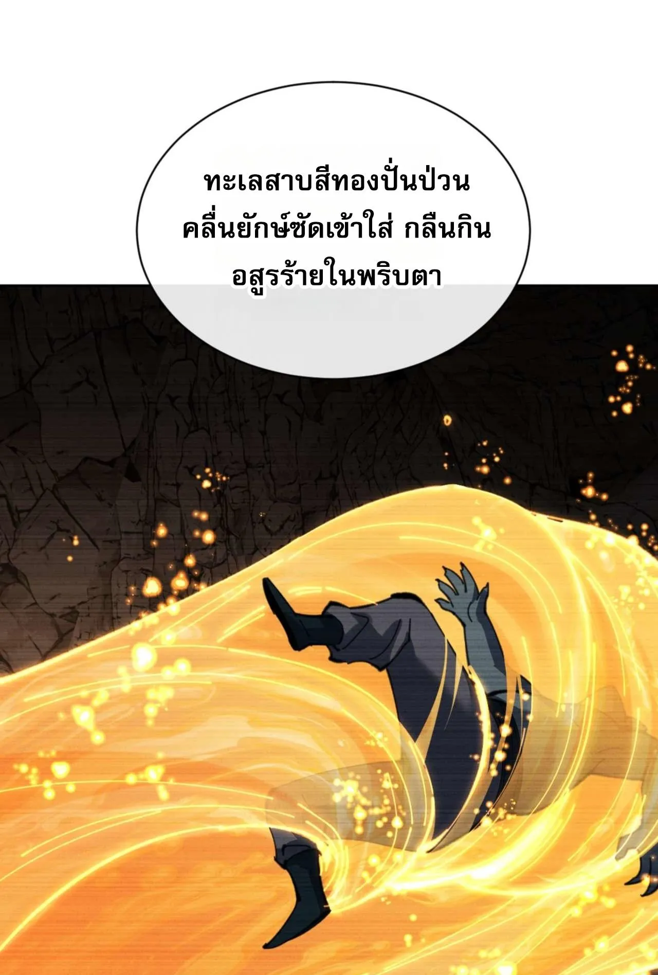 Devious Son of Heaven ตอนที่ 87 หน้า 78