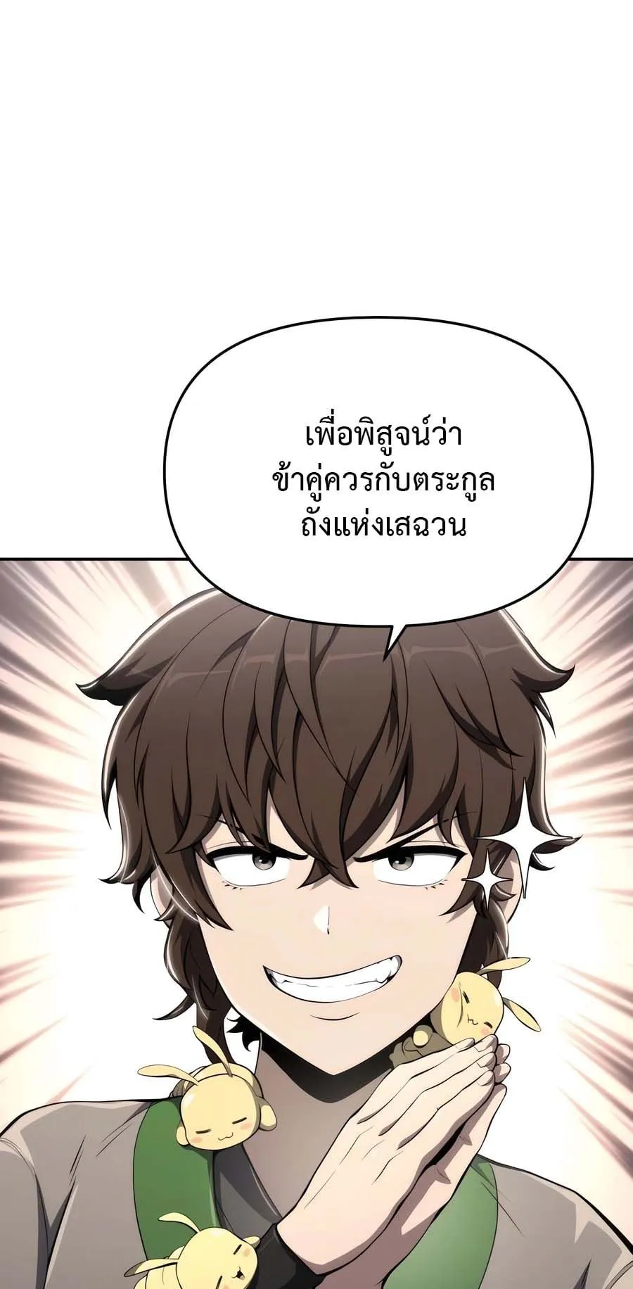 The Poison Master of Sacheon Tang Clan ตอนที่ 12 หน้า 32