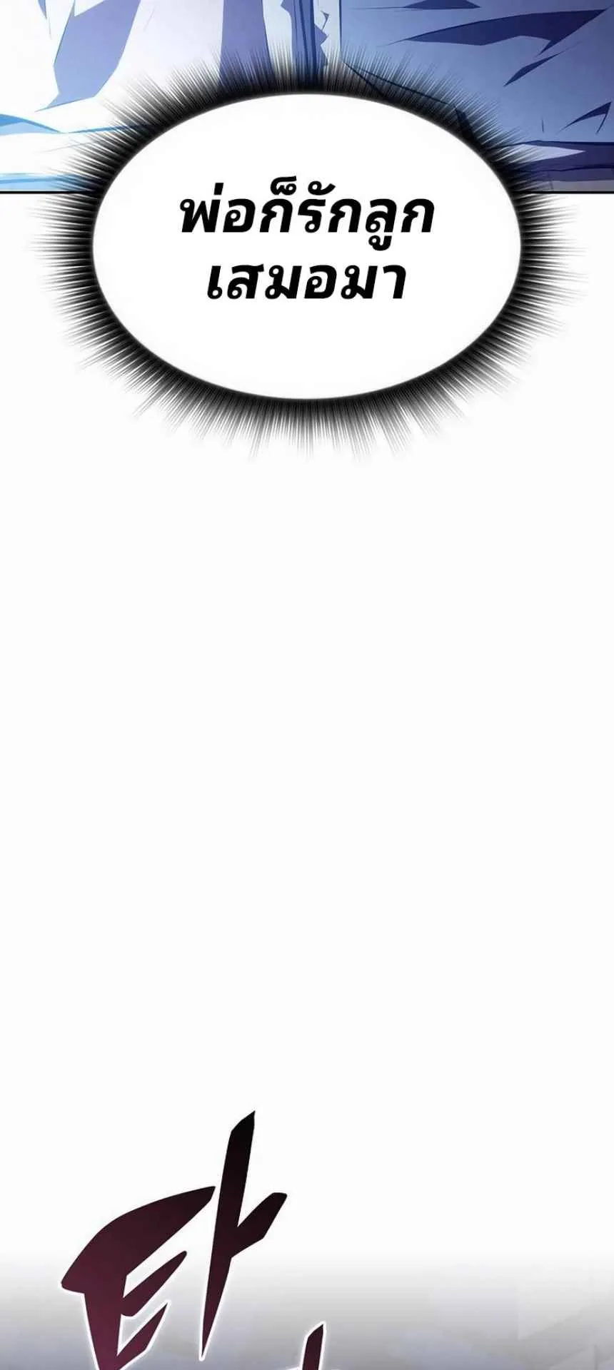 The Demon Slayer’s Restaurant ตอนที่ 4 หน้า 87