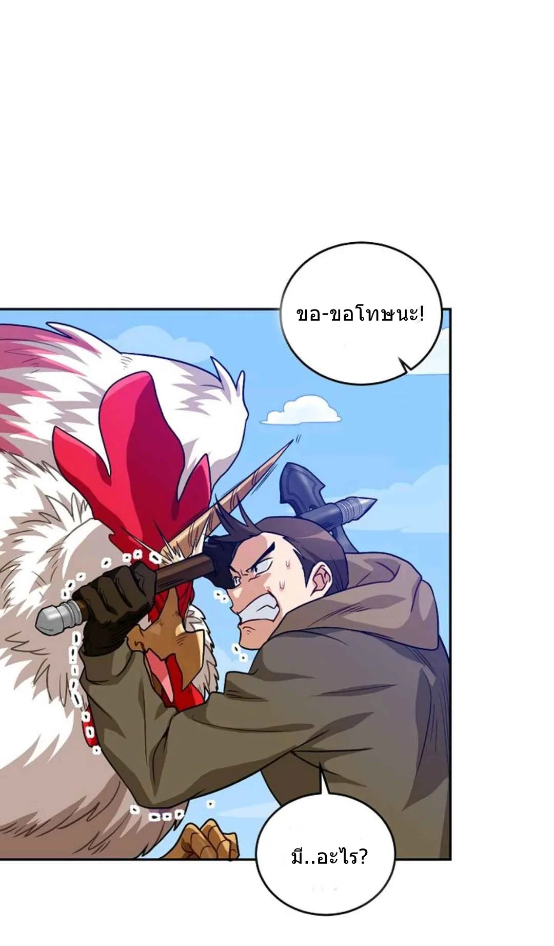 Please Have A Meal ตอนที่ 3 หน้า 13