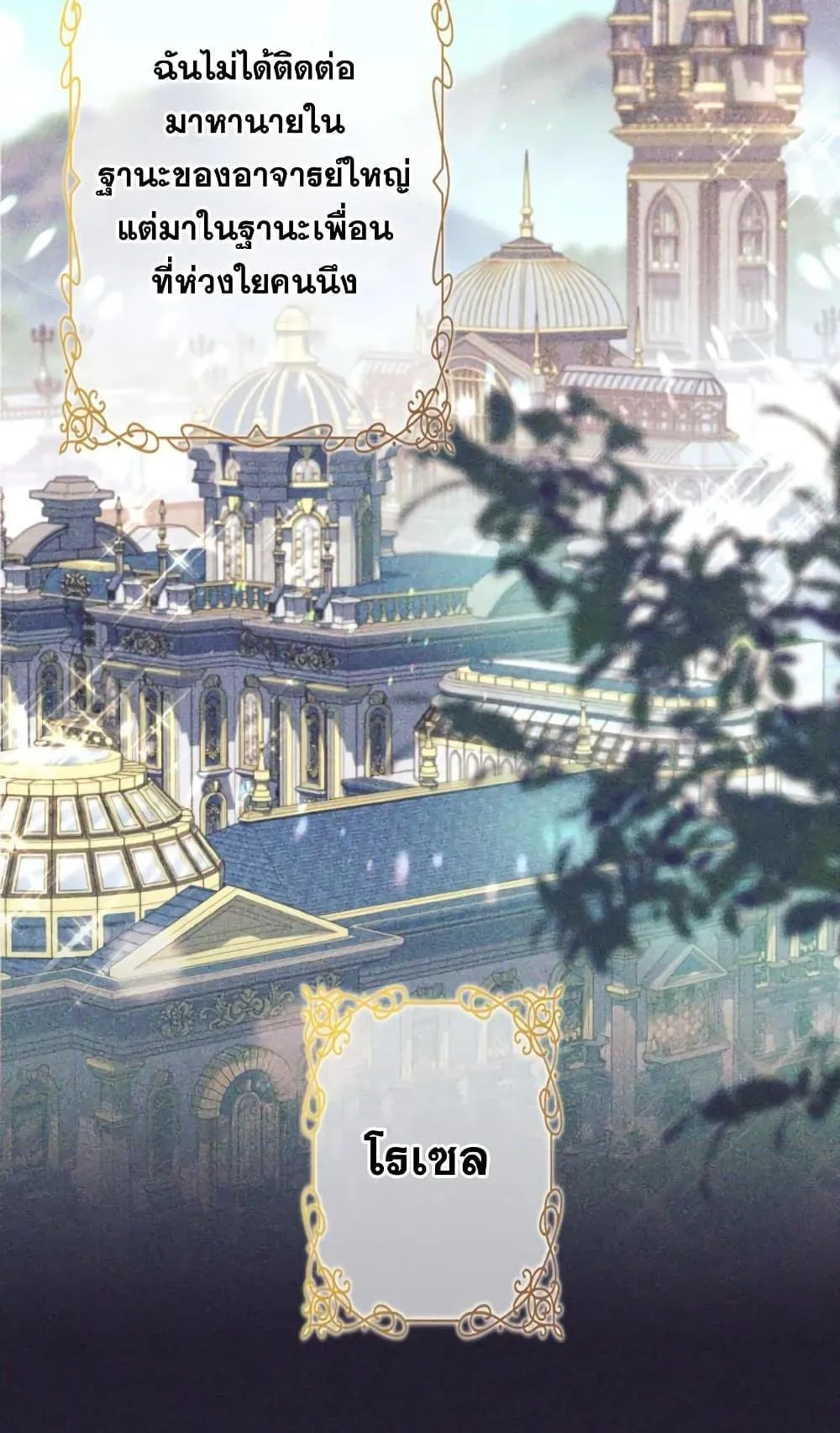 I Quit the Hero’s Party ตอนที่ 2 หน้า 91