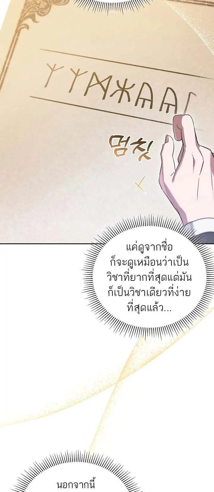 The Genius Tamer of the Academy ตอนที่ 4 หน้า 7