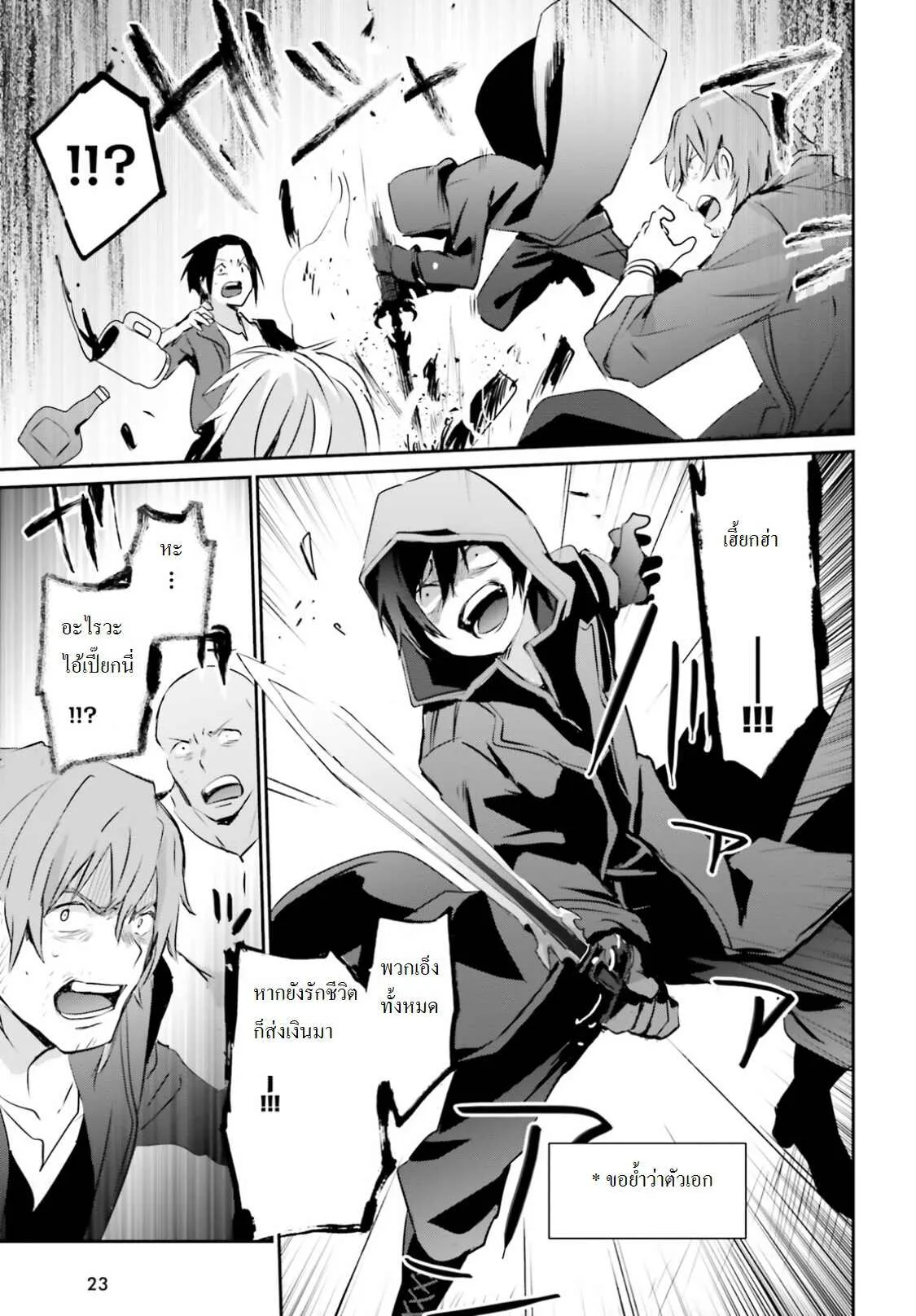 Kage no Jitsuryokusha ni Naritakute ตอนที่ 1 หน้า 16