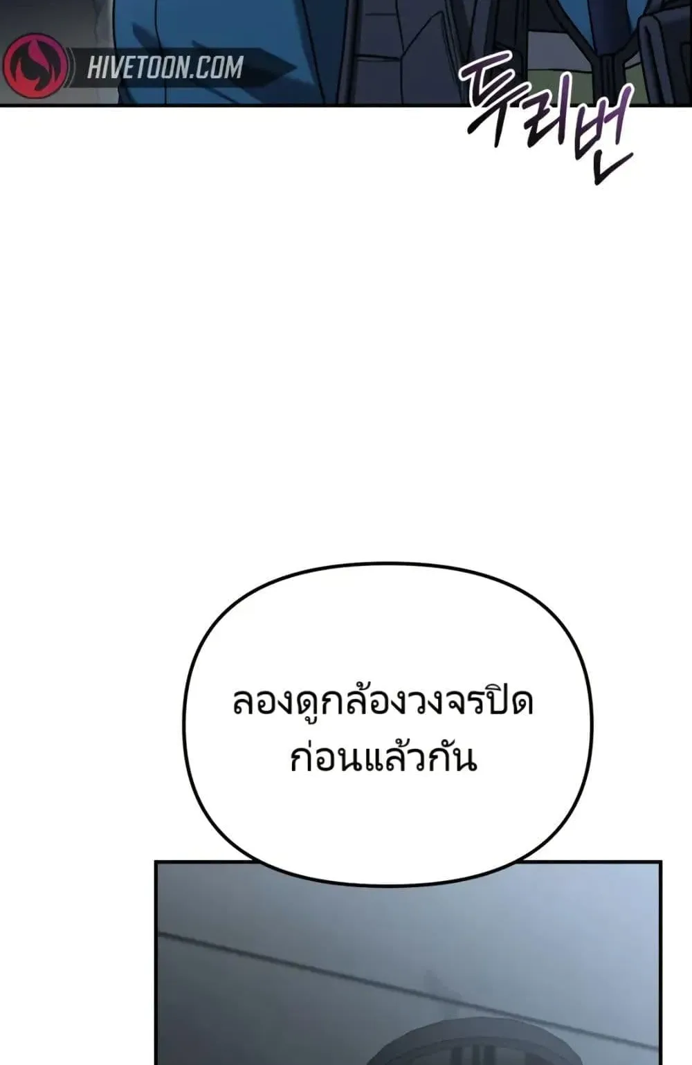 The Cop Is Too Strong ตอนที่ 4 หน้า 103