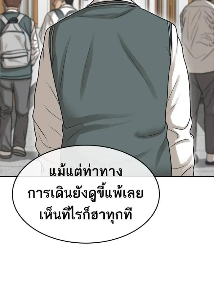 Loser Life 2 ตอนที่ 47 หน้า 79