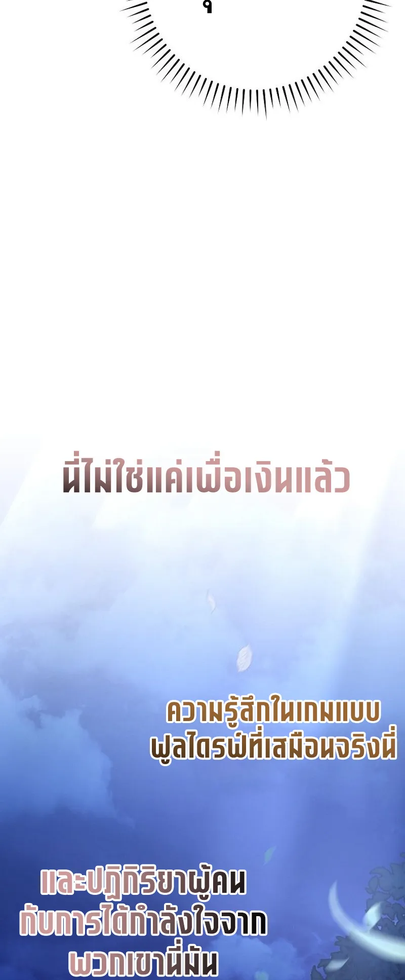 Genius Archer’s Streaming ตอนที่ 8 หน้า 95