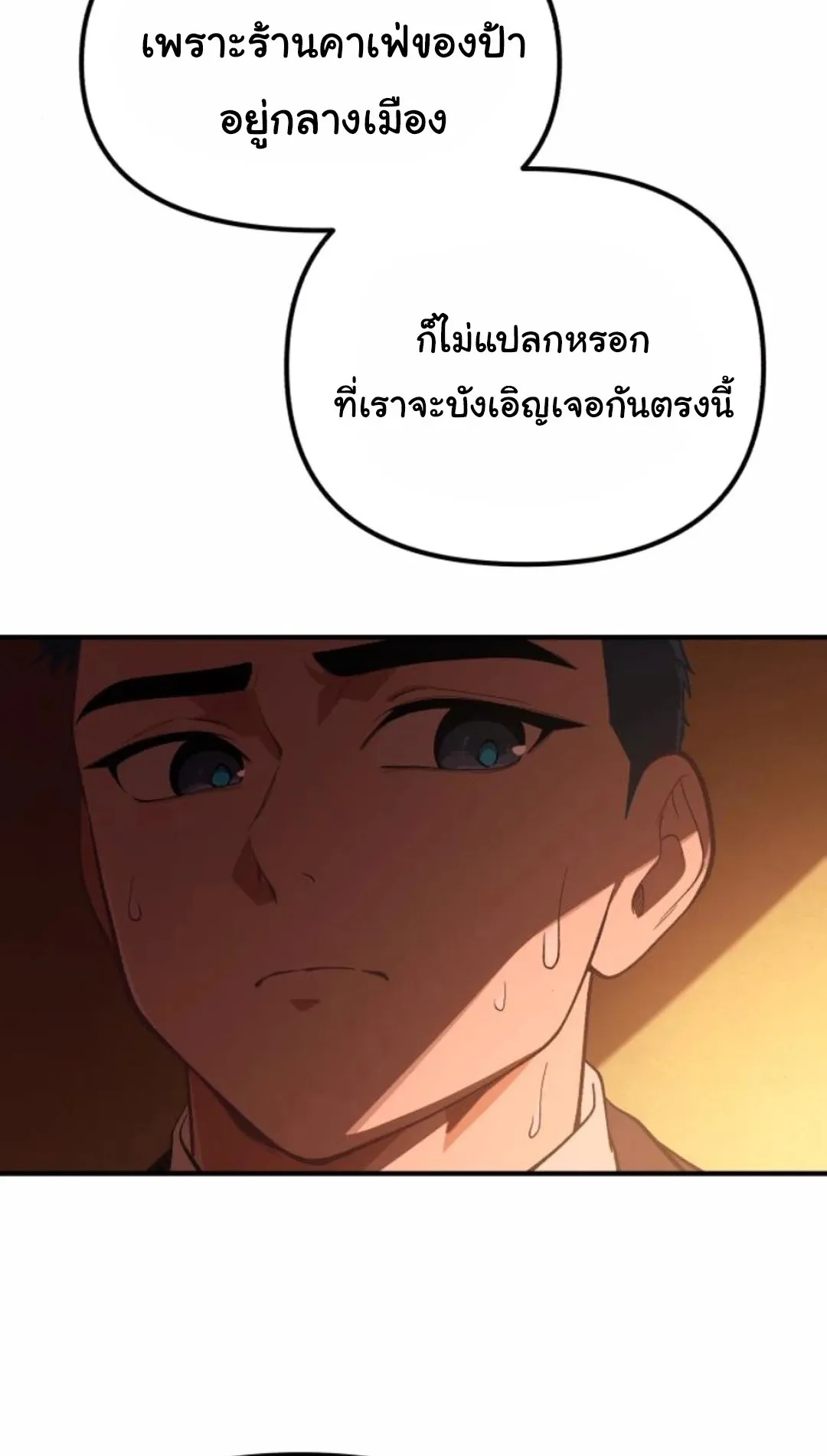 The Genius Wants to be Ordinary! ตอนที่ 28 หน้า 100