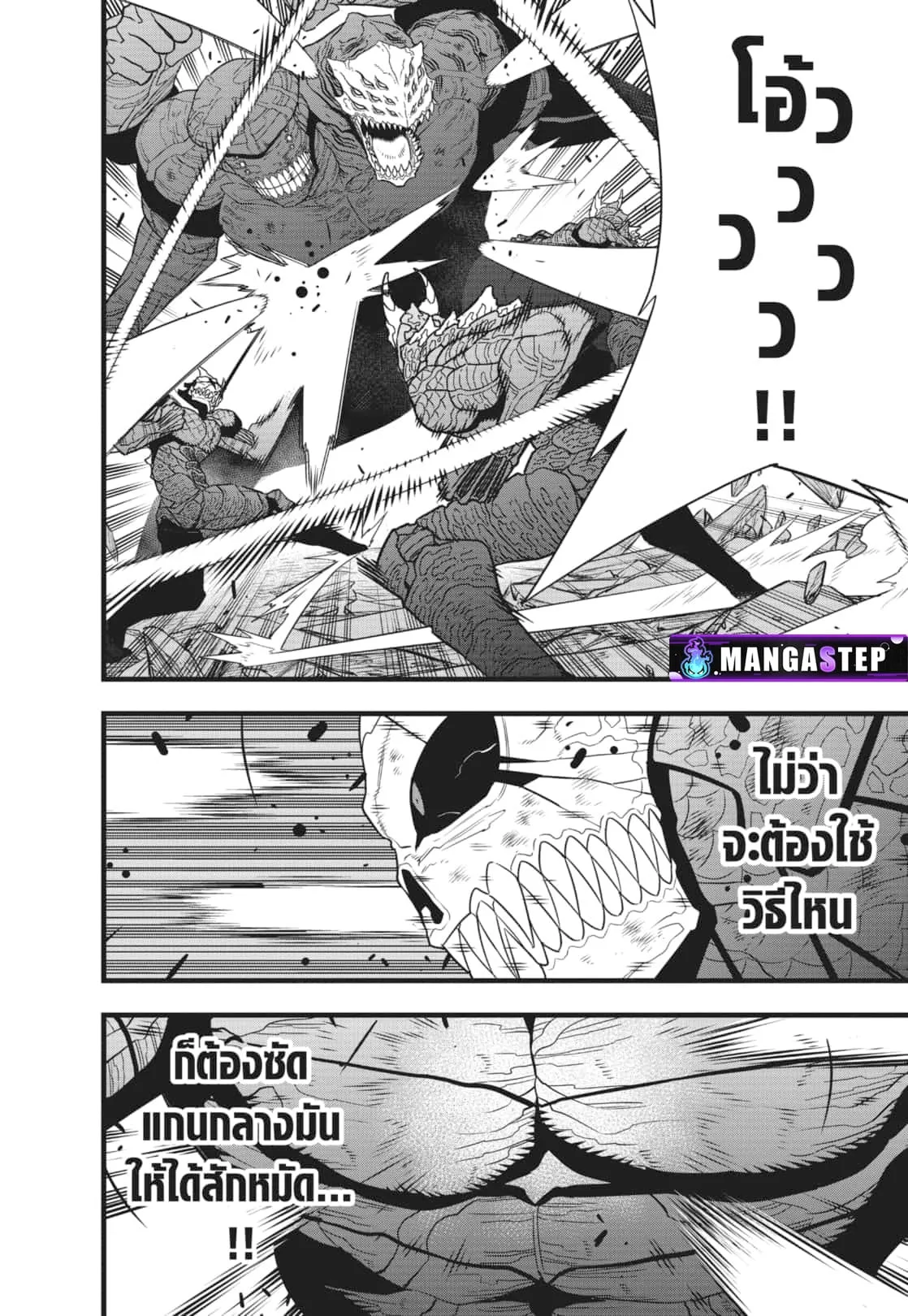 Kaiju no.8 ไคจูหมายเลข 8 ตอนที่ 108 หน้า 11