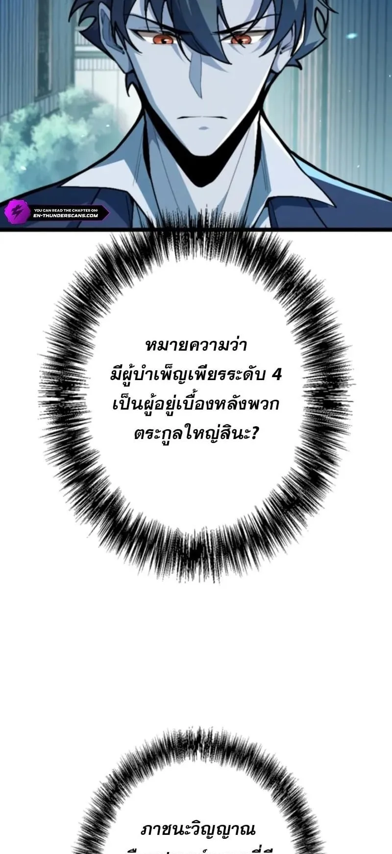 The Clan’s Failure Is a Former Continental Champion ตอนที่ 20 หน้า 7