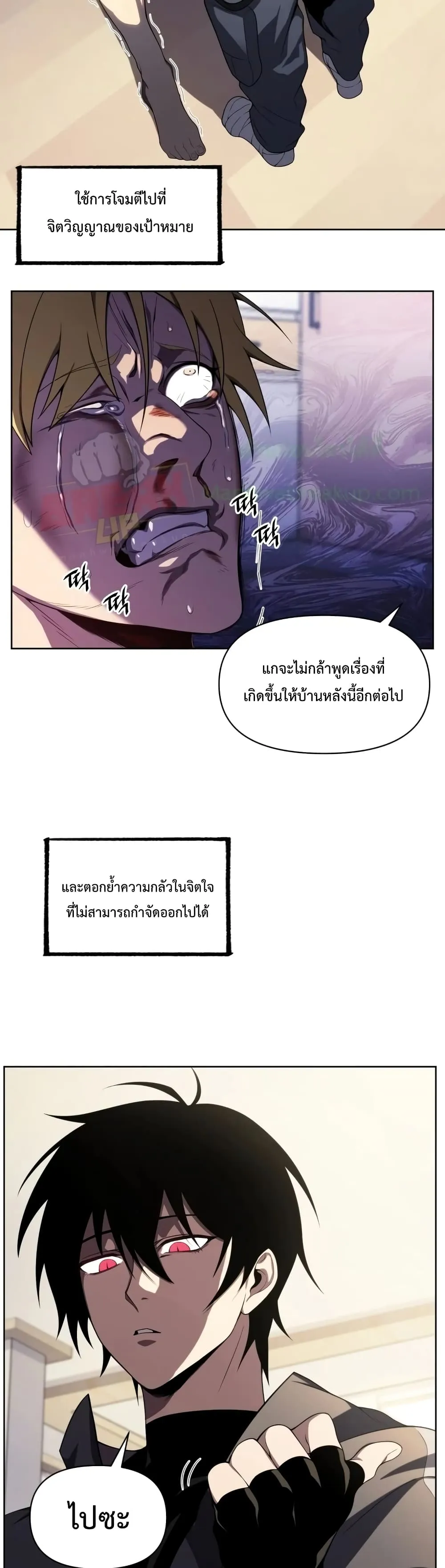 Player Who Returned 10,000 Years Later ตอนที่ 9 หน้า 22