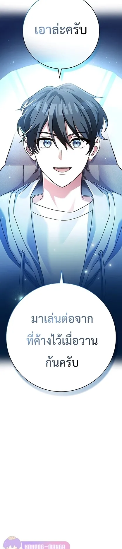 Genius Archer’s Streaming ตอนที่ 4 หน้า 45