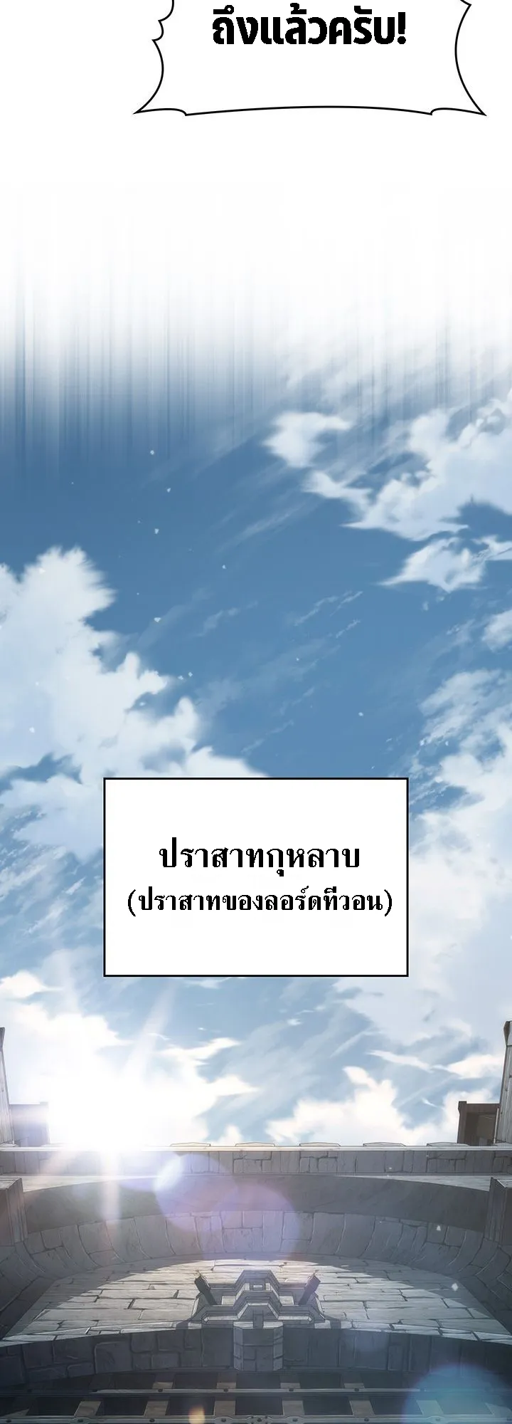 Crimson Reset ตอนที่ 6 หน้า 88