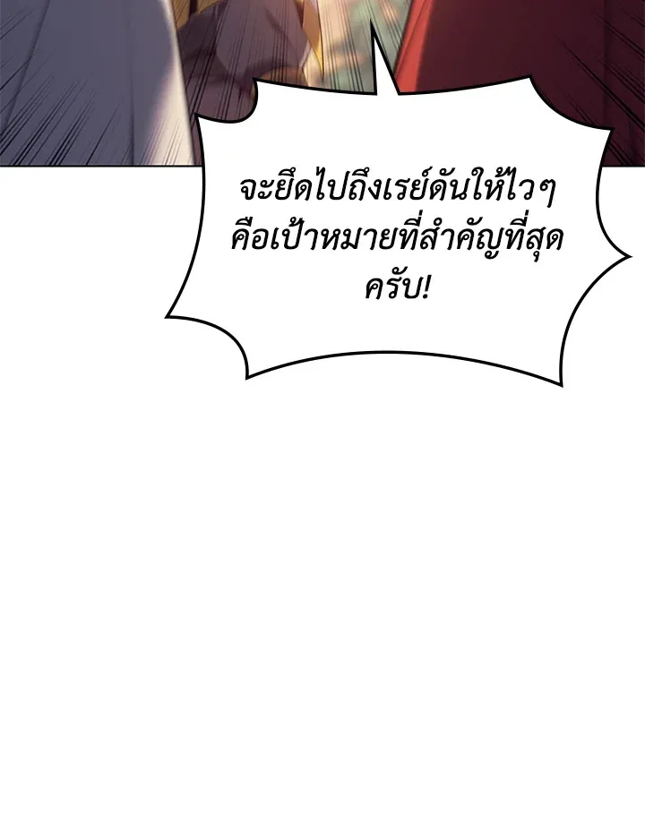 Overgeared ตอนที่ 133 หน้า 170