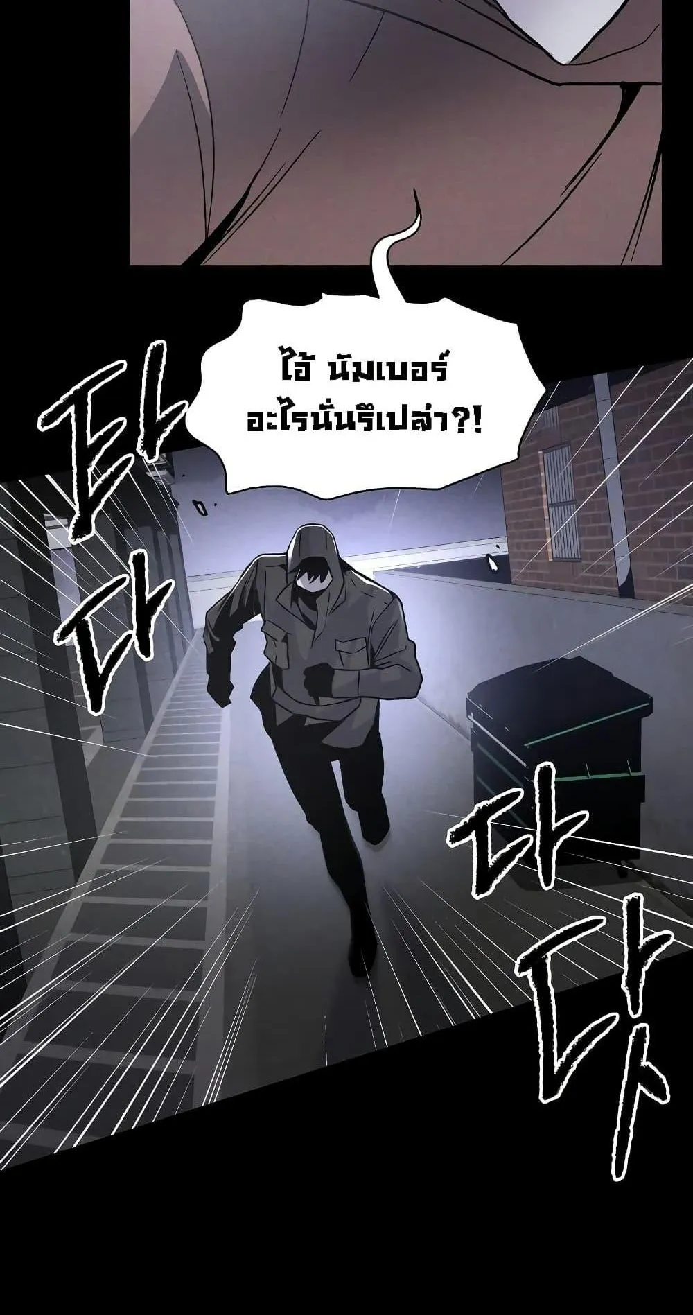 The Murderer ตอนที่ 1 หน้า 103