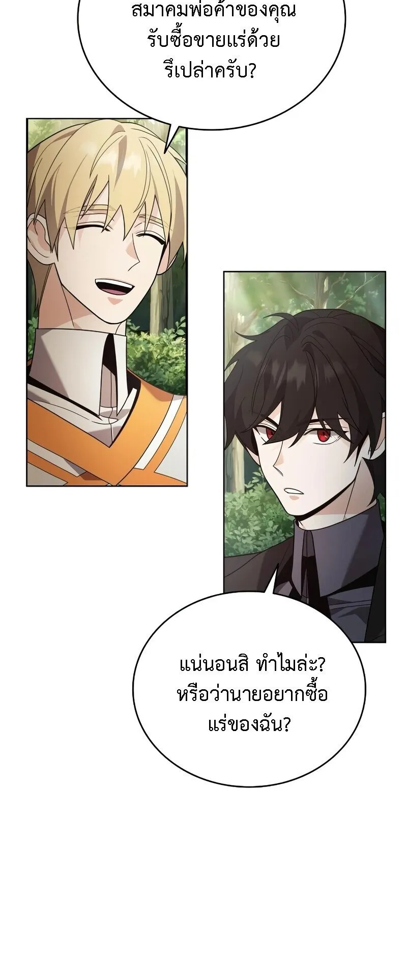 A Cadet Becomes a Prophet ตอนที่ 17 หน้า 40