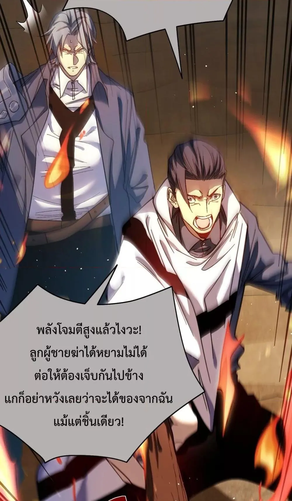 My Passive Skills Are Invincible ตอนที่ 9 หน้า 12