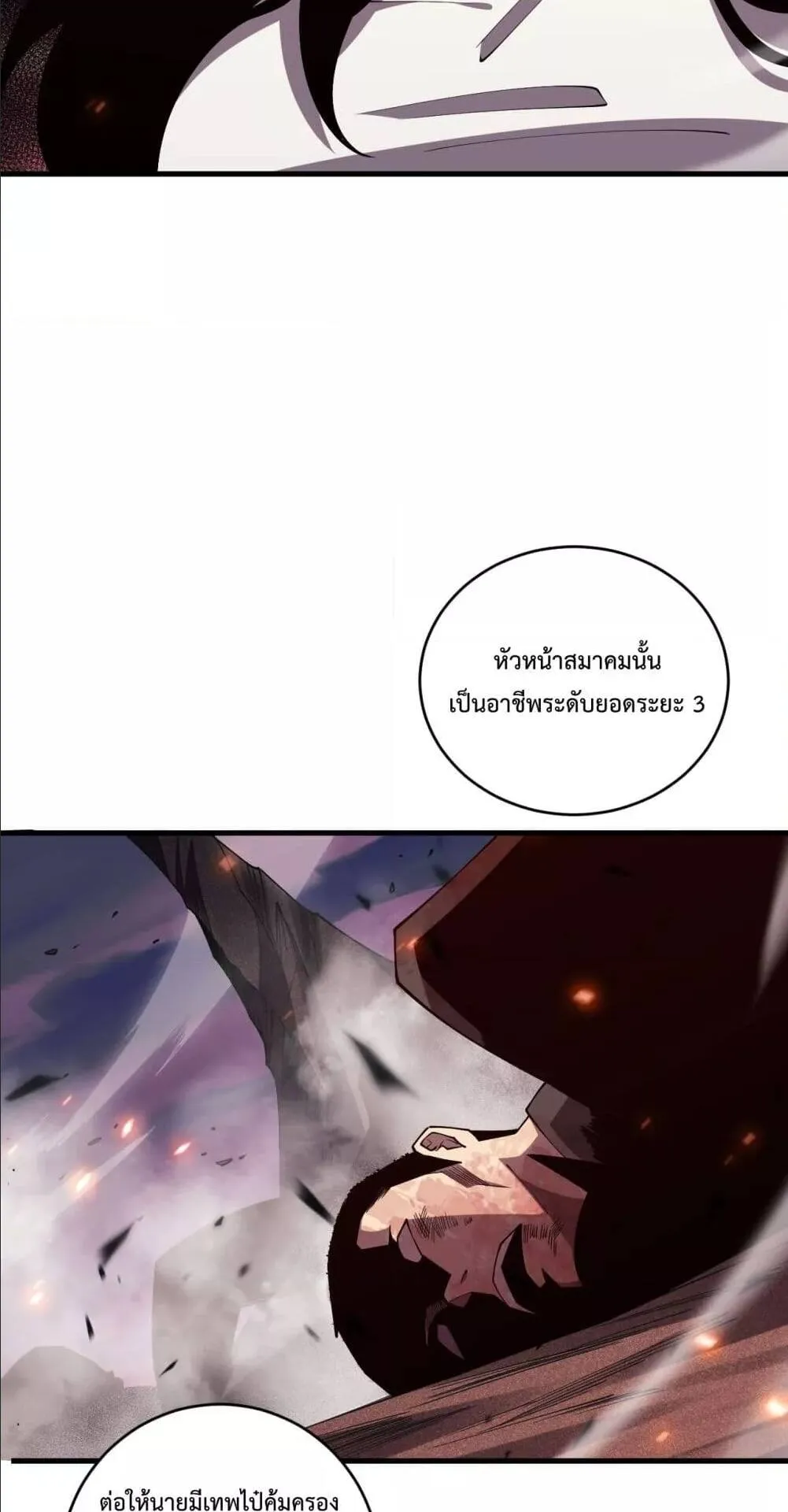 Disastrous Necromancer ตอนที่ 67 หน้า 17