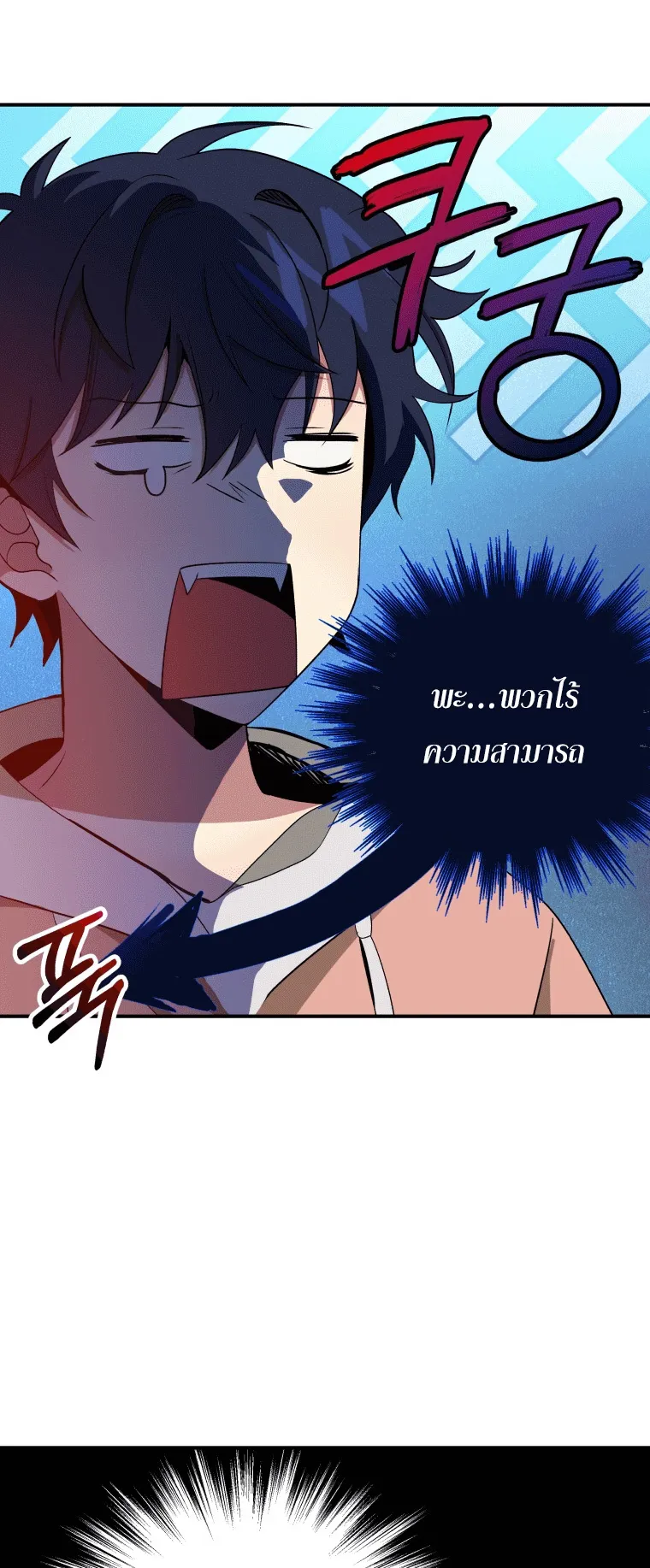 Heir of Mythical Heroes ตอนที่ 5 หน้า 23