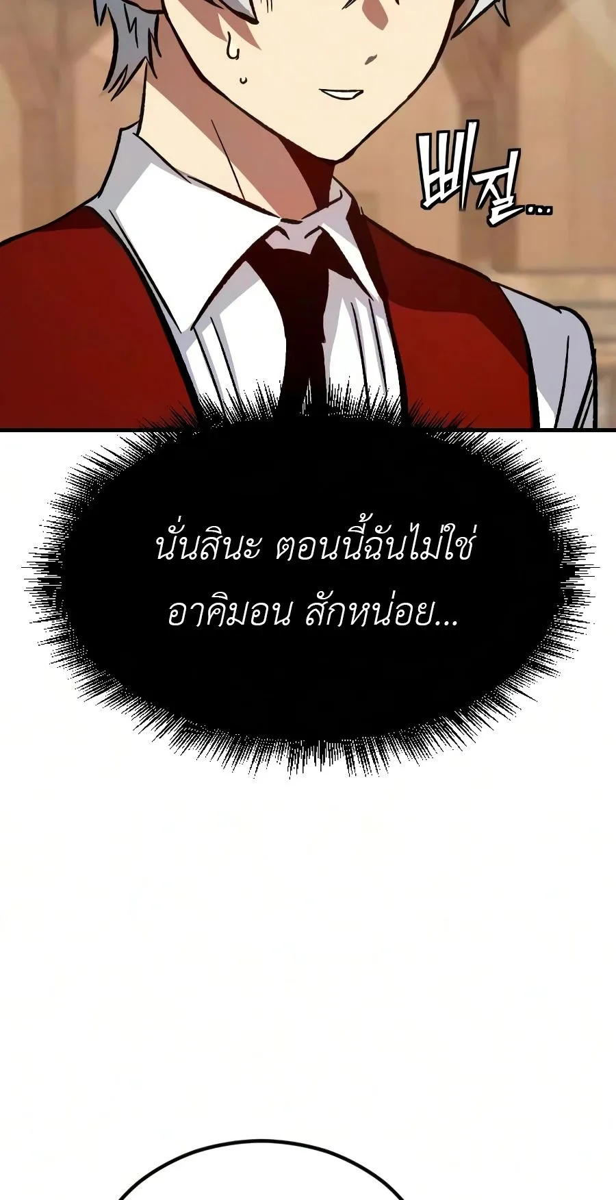 Sword of the Undying ตอนที่ 8 หน้า 84