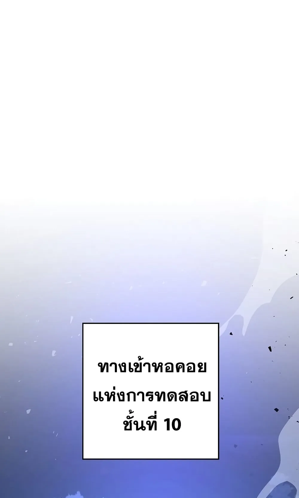 The Hero Returns ตอนที่ 6 หน้า 90