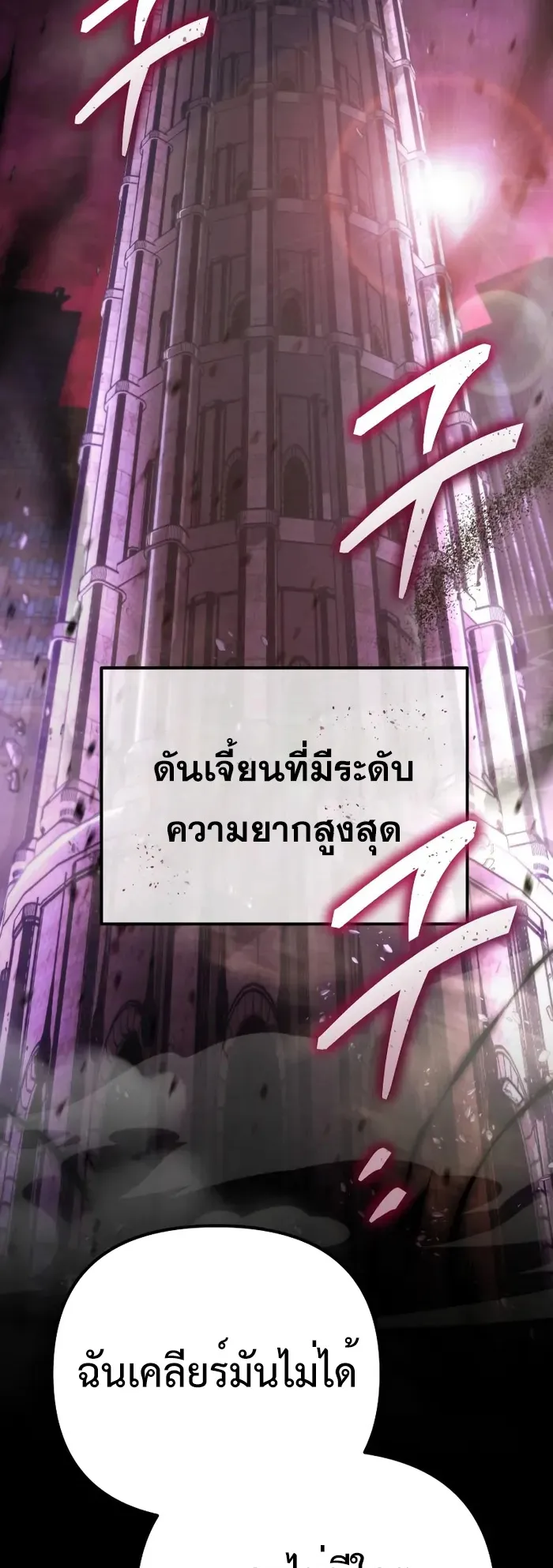 Reincarnator ตอนที่ 3 หน้า 17