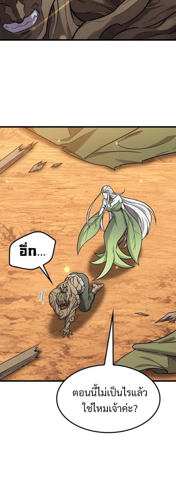 What a Bountiful Harvest, Demon Lord! ตอนที่ 37 หน้า 37