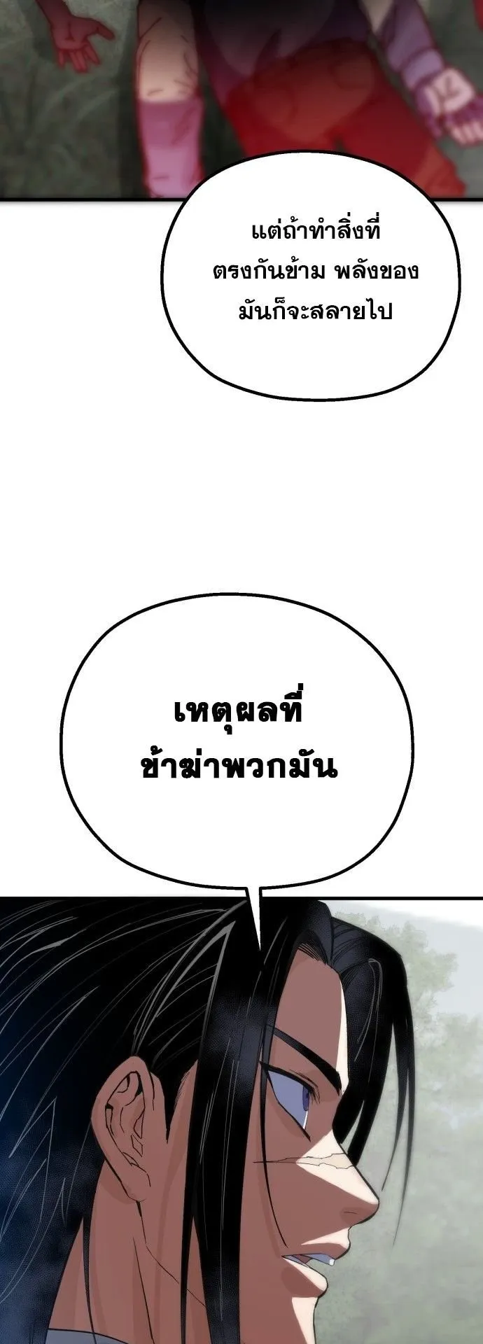 The Hero of the Heart Sword ตอนที่ 1 หน้า 103