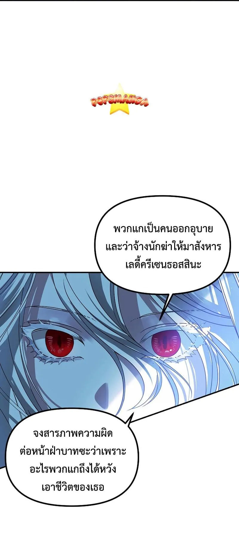 SSS-Class Suicide Hunter ตอนที่ 89 หน้า 54