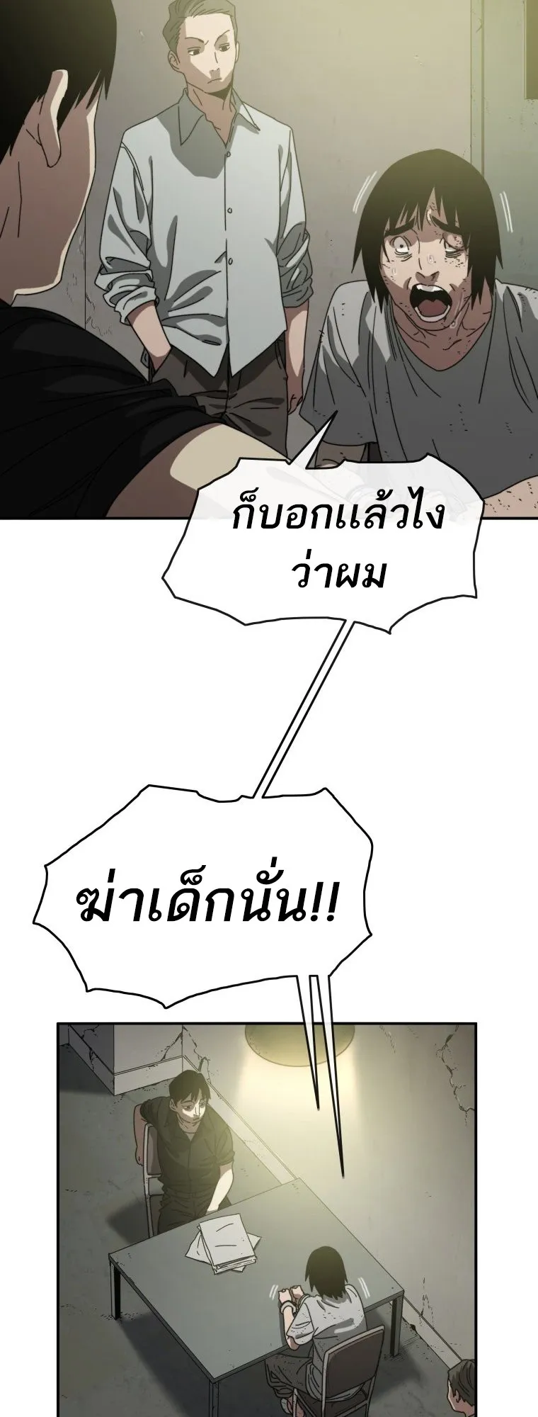 Existence ตอนที่ 3 หน้า 8