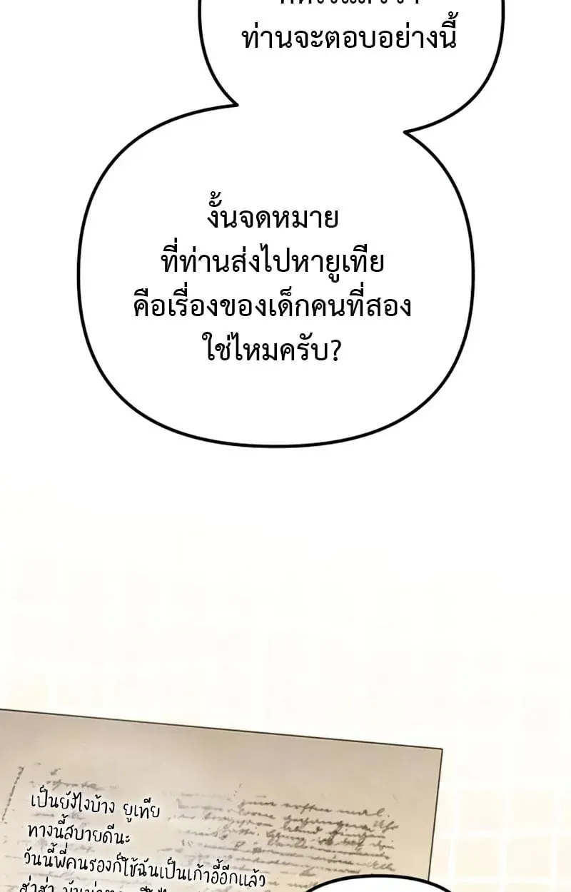 Raising Villains the Right Way ตอนที่ 2 หน้า 74