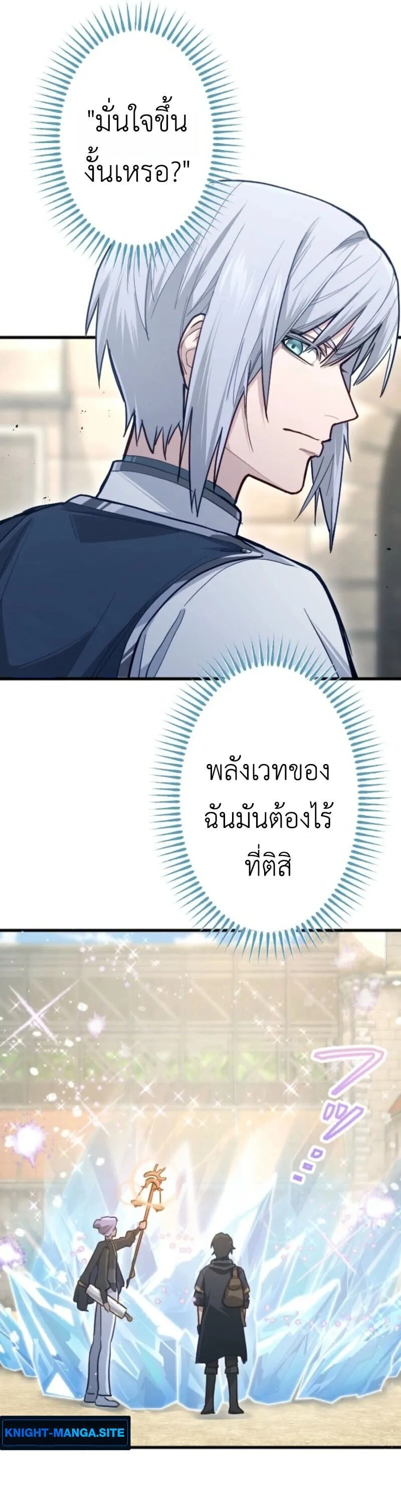 The Magic Theory of the Regressed Sword Saint ตอนที่ 9 หน้า 8