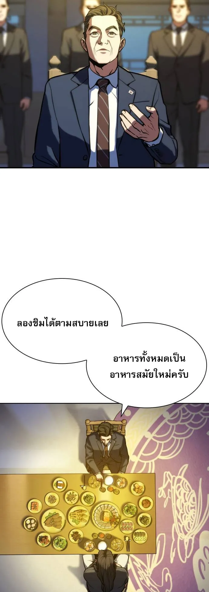Frozen Warrior ตอนที่ 2 หน้า 22
