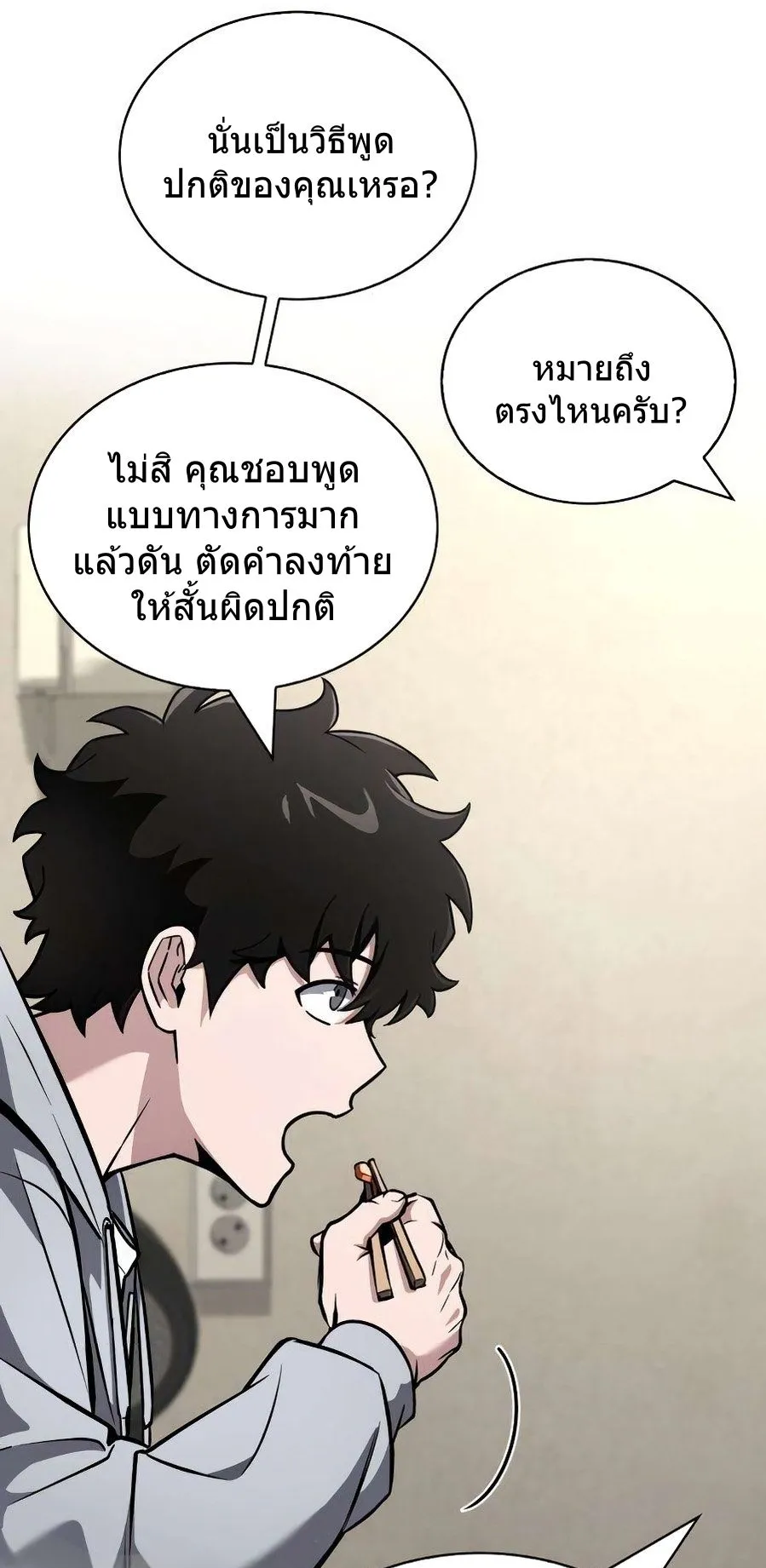 A Wimp’s Strategy Guide to Conquer the Tower ตอนที่ 3 หน้า 78