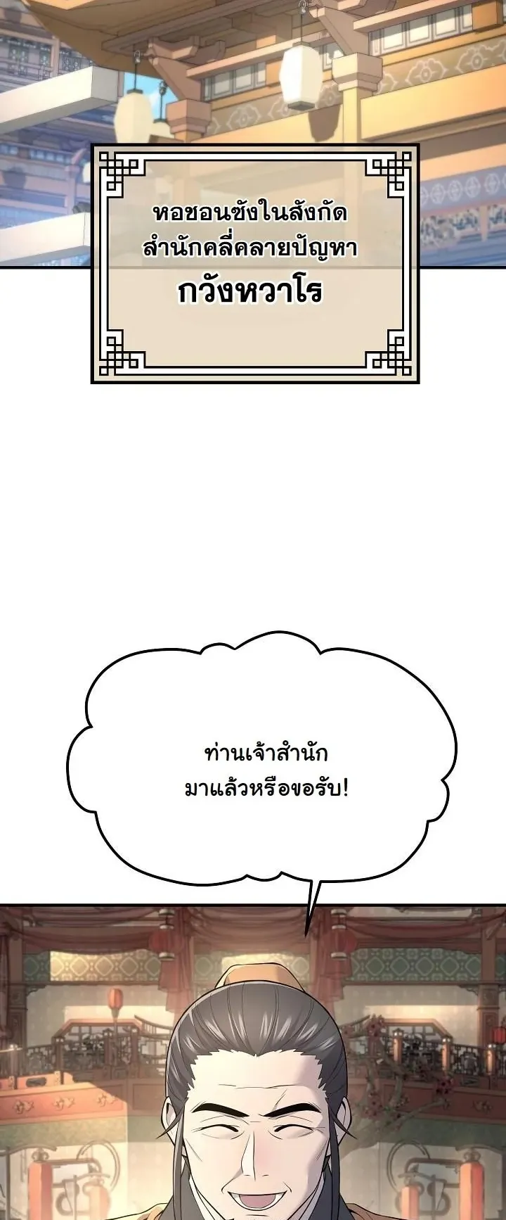 Monopolizing All Opportunities ตอนที่ 2 หน้า 8