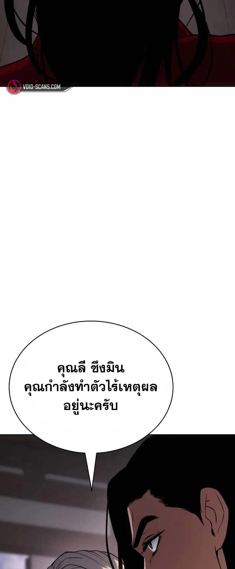 Baek XX ตอนที่ 20 หน้า 77