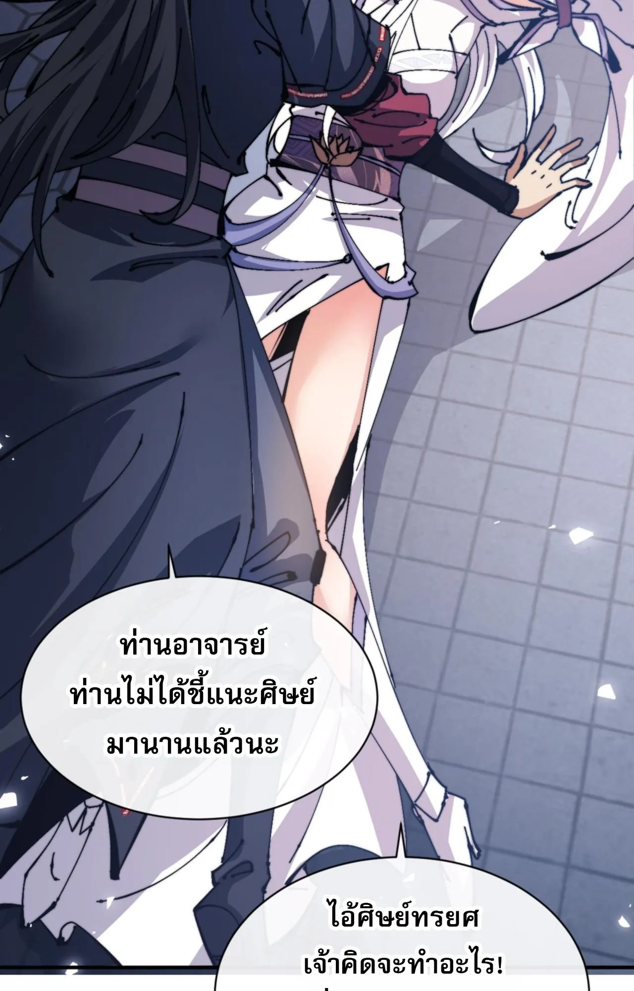 Devious Son of Heaven ตอนที่ 129 หน้า 52