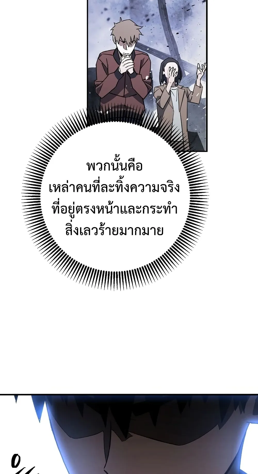 The Hero Returns ตอนที่ 8 หน้า 31