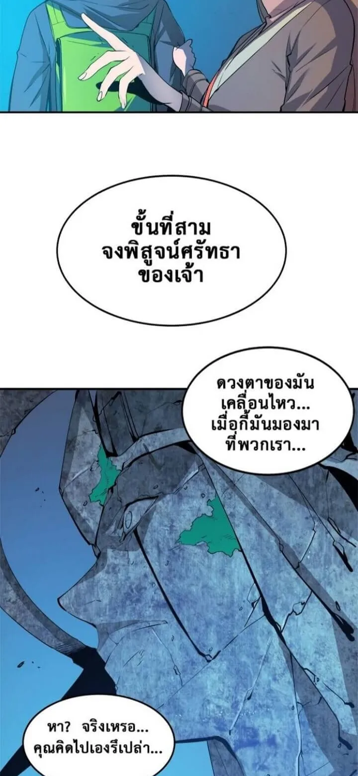 Solo Leveling ตอนที่ 3 หน้า 27