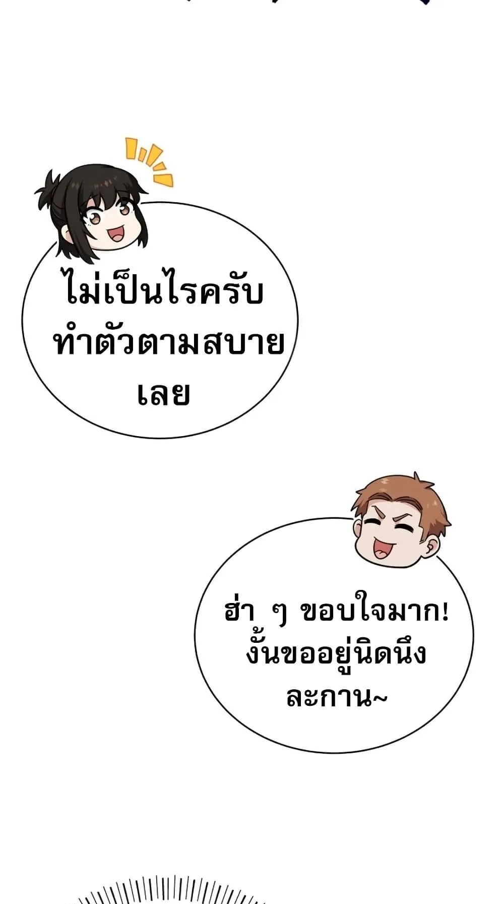 The Support Ate It All ตอนที่ 1 หน้า 142