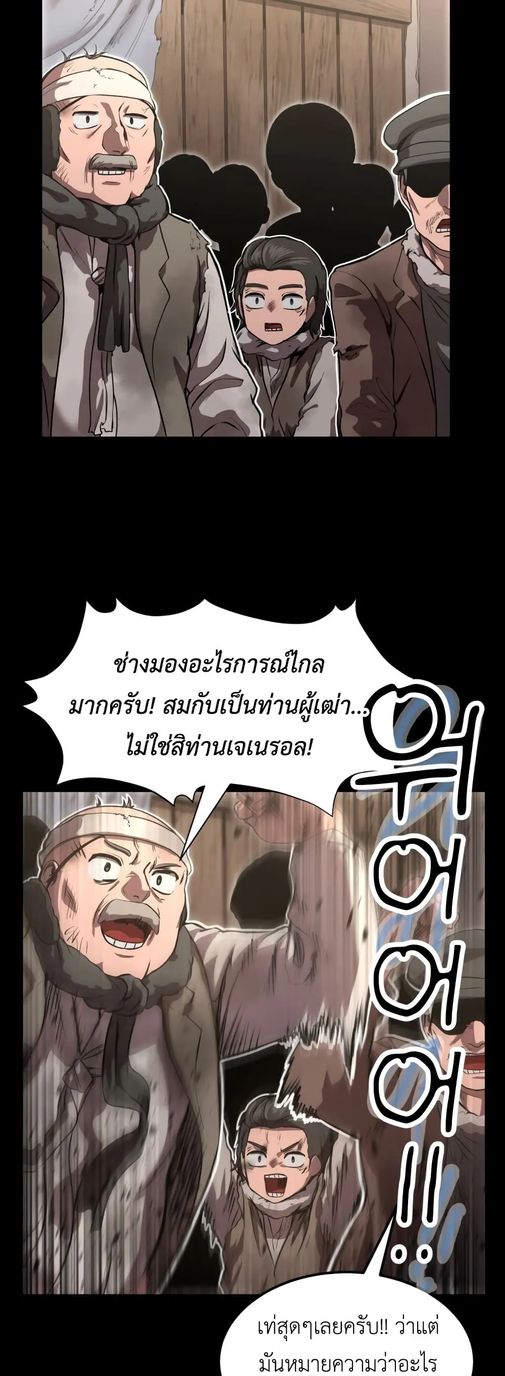 Emperor Of Kings ตอนที่ 2 หน้า 78