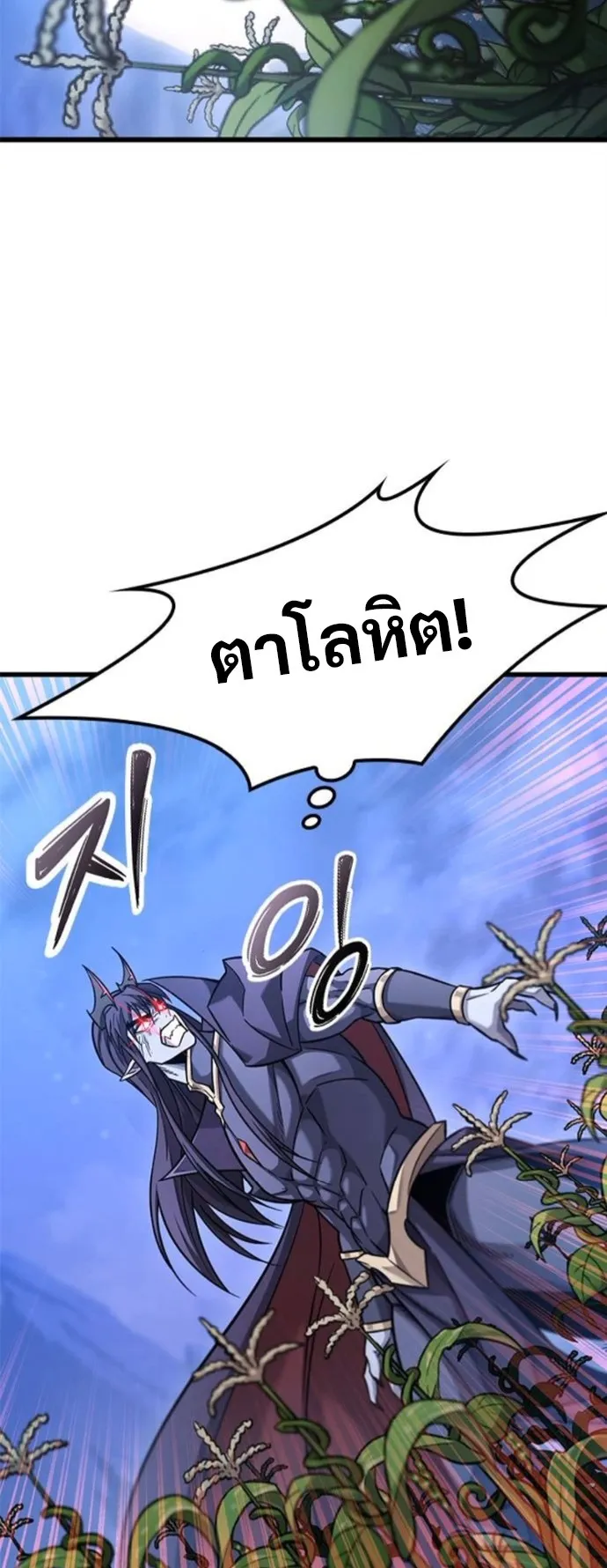 What a Bountiful Harvest, Demon Lord! ตอนที่ 39 หน้า 58