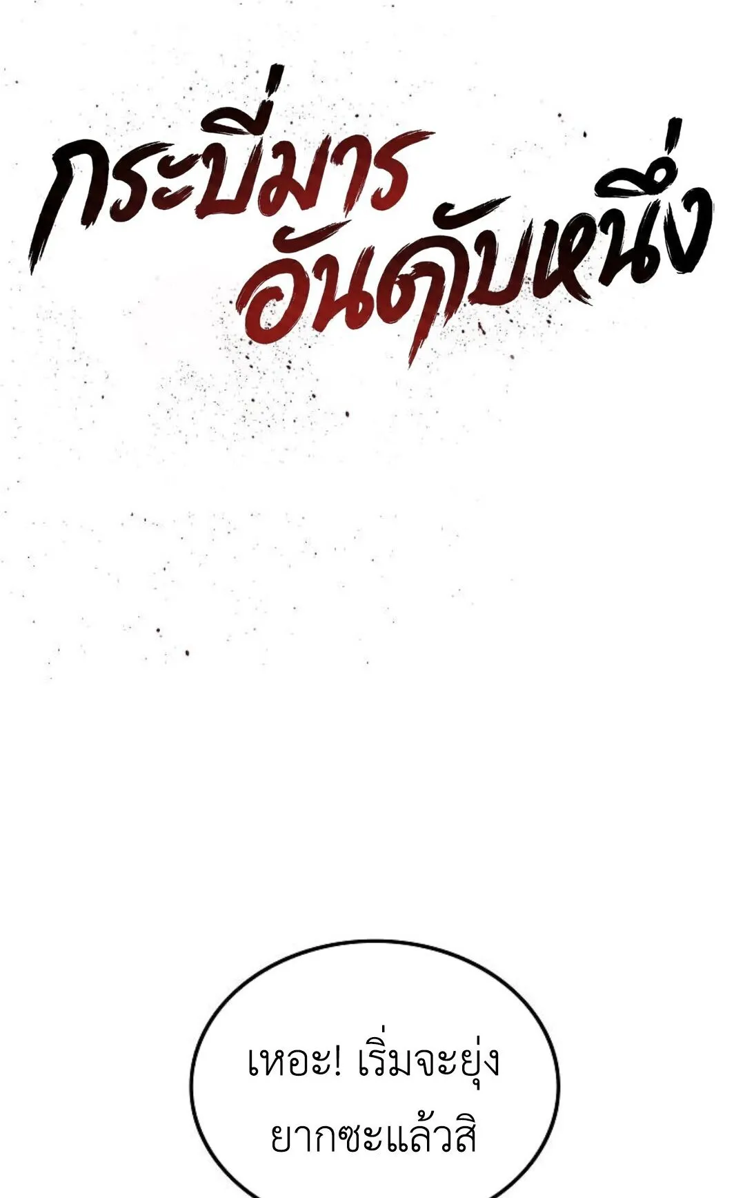The Supreme Demonic Sword ตอนที่ 20 หน้า 19