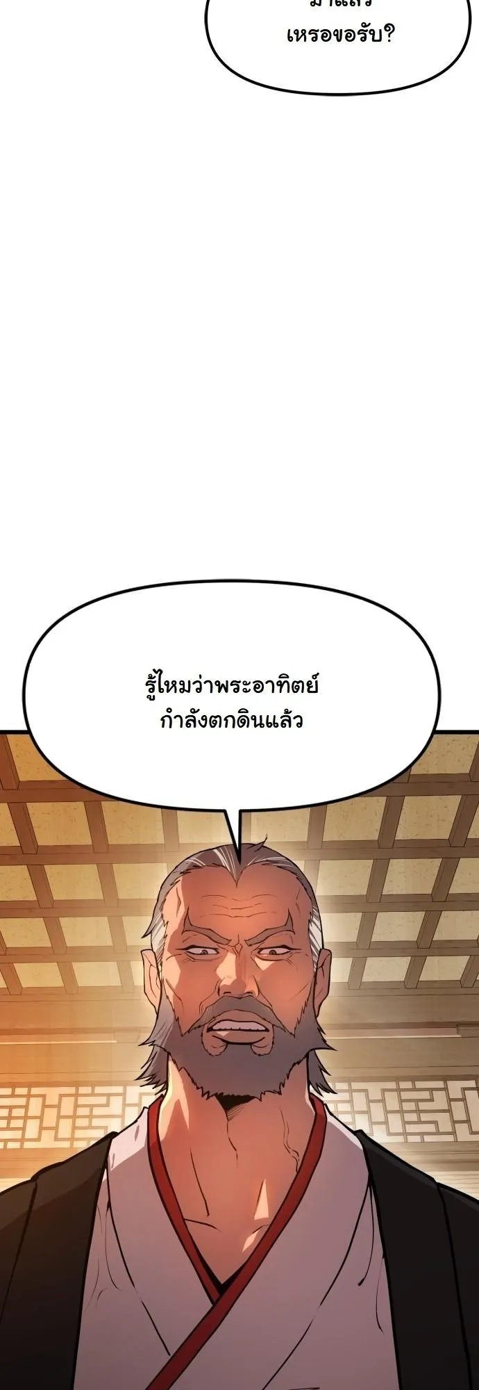 Chronicles of the Lazy Sovereign ตอนที่ 1 หน้า 51