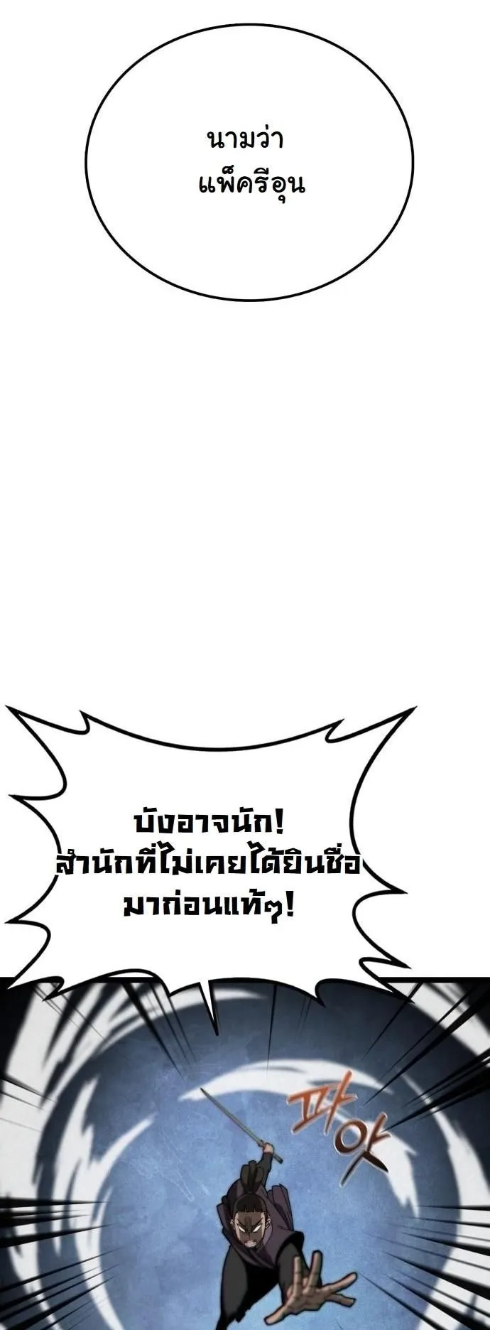 Initializing the Sect System ตอนที่ 2 หน้า 49