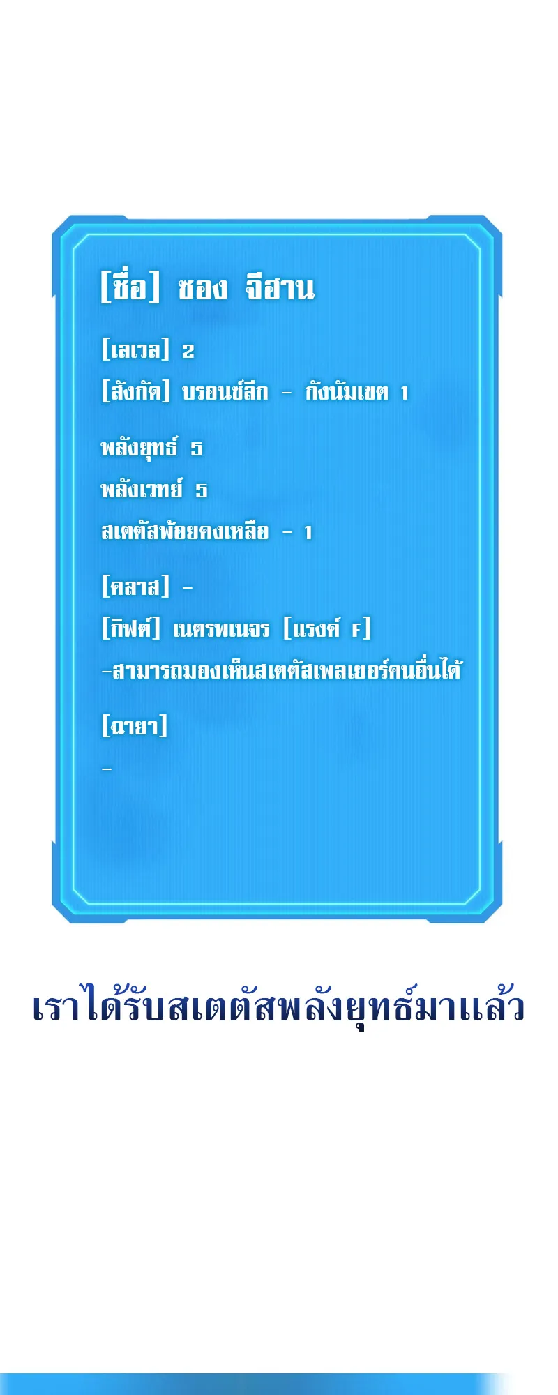 The Martial God Who Regressed Back to Level 2 ตอนที่ 2 หน้า 95