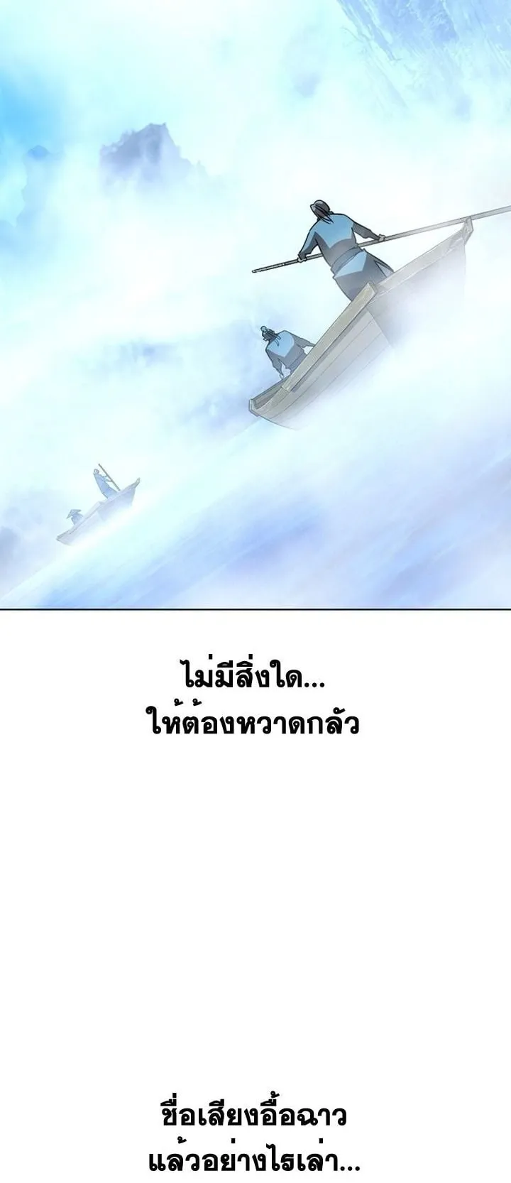The Great Sage of the Namgung Clan ตอนที่ 3 หน้า 10