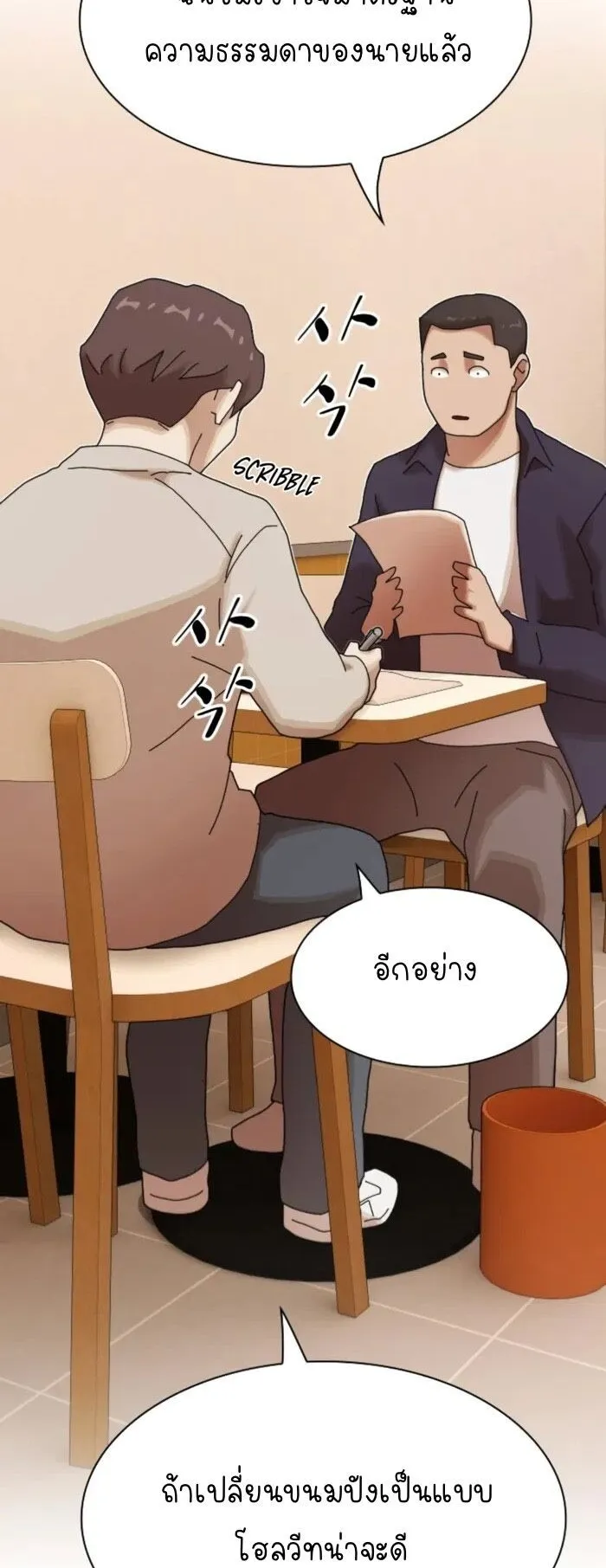 The Genius Who Sees Through the World ตอนที่ 28 หน้า 78