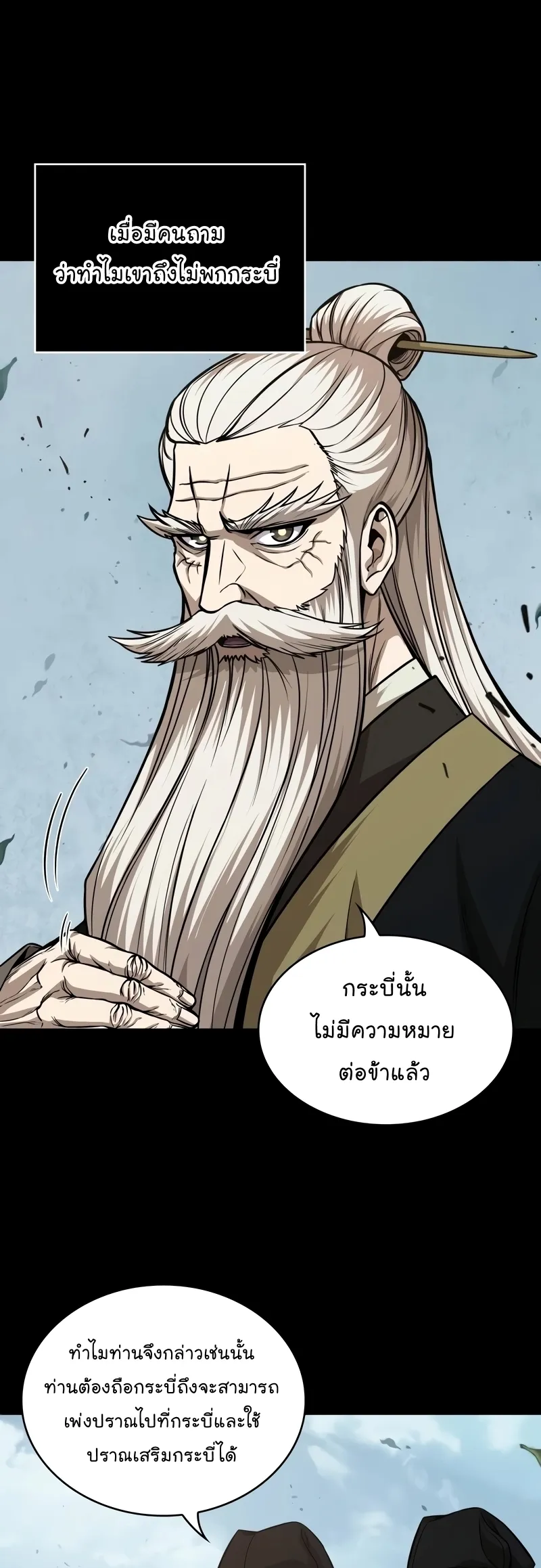 Nano Machine Chapter 208 หน้า 35