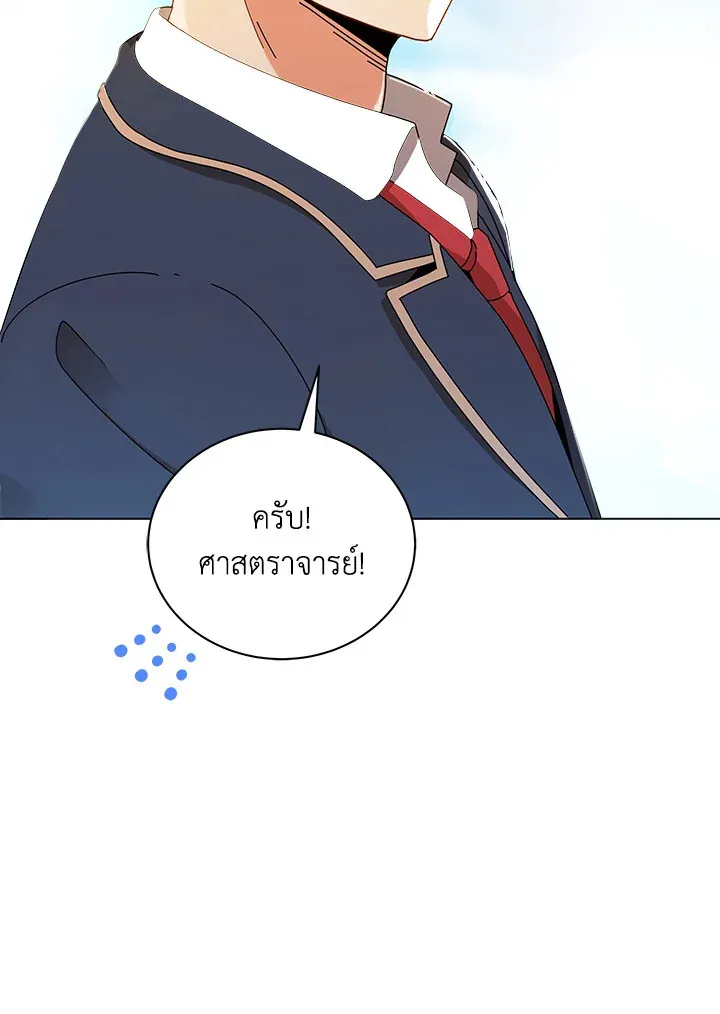 Necromancer Academy’s Genius Summoner Chapter 16 หน้า 119