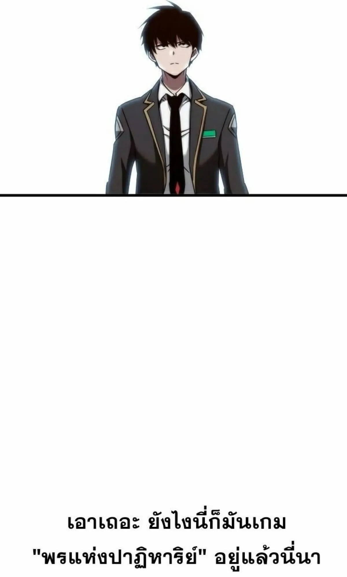 I Took Over The Academy With a Single Sashimi Knife ตอนที่ 9 หน้า 21